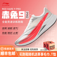 李宁 赤兔9 PRO 跑步运动鞋 汇跑体育 ARPW002-8 香槟白 39