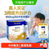 合生元 乳铁蛋白HMO小金盾含免疫球蛋白婴幼儿童