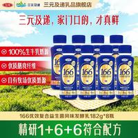 三元 优效复合益生菌风味发酵乳182g*8瓶