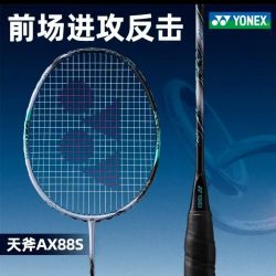 YONEX 天斧88spro新色第三代全碳素高端羽毛球拍明星同款