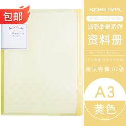 国誉 淡彩曲奇系列 WSG-CBCW28Y A3对折型文件夹 黄色 20袋