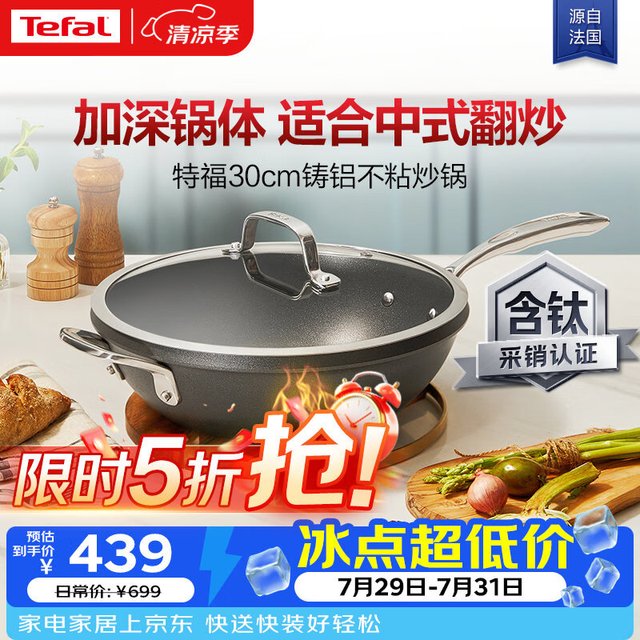 特福 铸铝不粘炒锅30cm