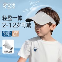 爱宝适 儿童帽子夏季男女童户外遮阳帽防晒帽宝宝太阳帽空顶帽灰色T188