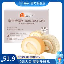 盒马 原味&伯爵红茶味瑞士卷 960g（内含16片）