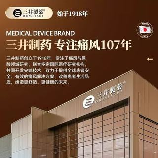 三井制药 晶清固锭胶囊 24粒*3瓶