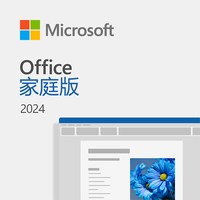 Microsoft Office 2024 家庭和版 永久激活码