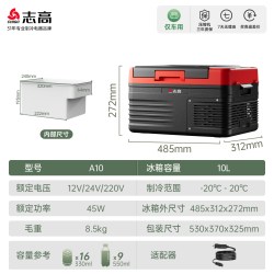 志高 A12 车载冰箱 10升