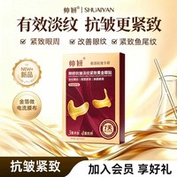 帅妍 抗皱紧致黄金眼膜贴淡化细纹眼纹眼圈眼膜5盒