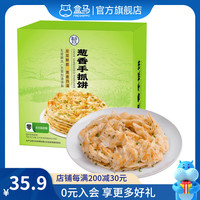 盒马 原味 葱香味手抓饼 2kg（20片）