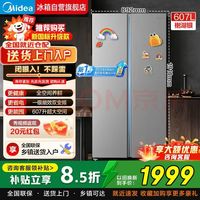 美的 MR-637WKPEA 超薄嵌入无霜 榭湖银 607L 对开双开门冰箱