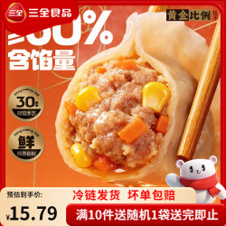 三全 黄金比例水饺含馅量≥60%可煎炸蒸煮饺子方便早餐晚餐 黄金比例三鲜饺子400g18个