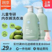 润本 内衣洗衣液内裤清洗液儿童女士洗内裤专用液抑菌除菌杀菌血渍 儿童款300ml*2瓶