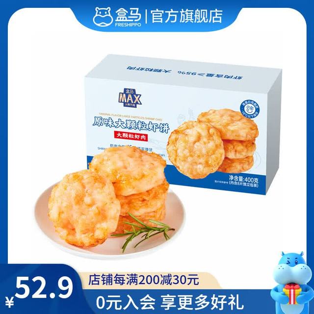 今日必买：盒马 原味大颗粒虾饼 400g（内含8片）