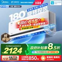 美的 风尊二代 KFR-35GW/MXC1Ⅱ一级变频 2026款空调 大1.5匹