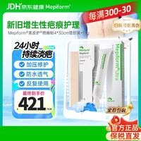 Mepiform 剖腹产疤痕贴4*30cm+祛疤膏15g医用硅酮早膏晚贴套装