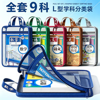 珺北 L型科目分类袋透明网纱分科文件袋拉链式初中生高中生小学用收纳袋学科分科文件袋 语文