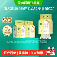 88VIP：全棉时代 悬挂棉柔巾婴儿棉柔巾*3包