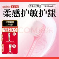 惠百施 48孔绒感护龈软毛宽头牙刷 1支