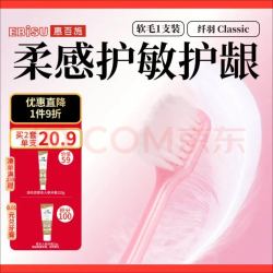 惠百施 48孔绒感护龈软毛宽头牙刷 1支