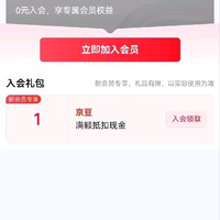入会有礼1京豆