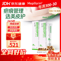 Mepiform 疤痕膏医用硅凝胶祛疤膏剖腹产增生15g*2支家庭囤货装