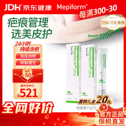 Mepiform 疤痕膏医用硅凝胶祛疤膏剖腹产增生15g*2支家庭囤货装