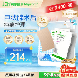 Mepiform 疤痕贴祛疤痕专用甲状腺医美手术5*7.5cm3片