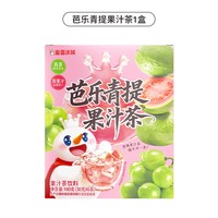 蜜雪冰城 芭乐青提果汁茶雪王冷泡饮料便携包装清爽解腻冲泡饮品