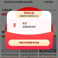 入会立得4京豆