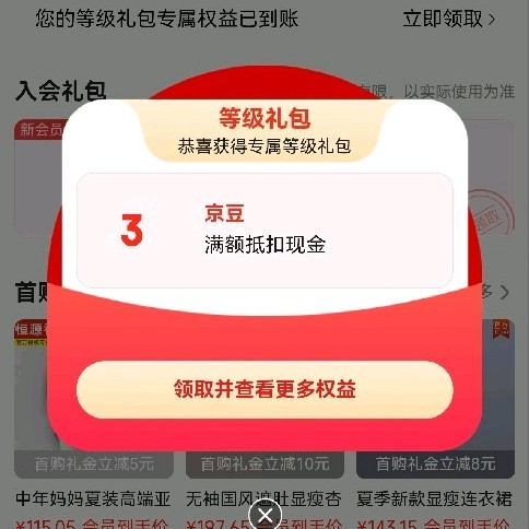 入会立得4京豆