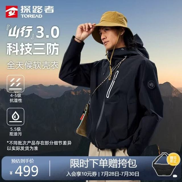 每日必抢：探路者 山行3.0 三防软壳户外登山外套 黑色 赠挎包