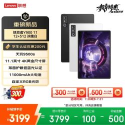 联想 拯救者Y900 天玑9500s 白色 12GB+512GB 平板电脑