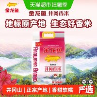 88VIP：金龙鱼 井冈山香米 5kg