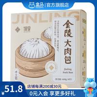 金陵 大肉包 600g*2盒 （8个）
