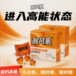 养呵醒风暴耐力类运动营养食品牛磺酸维B软糖4g*30粒/盒  30粒*2盒