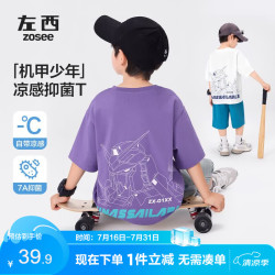ZOSEE 童装男童短袖T恤夏装凉感上衣2026新款儿童男孩夏季半袖 紫色 140