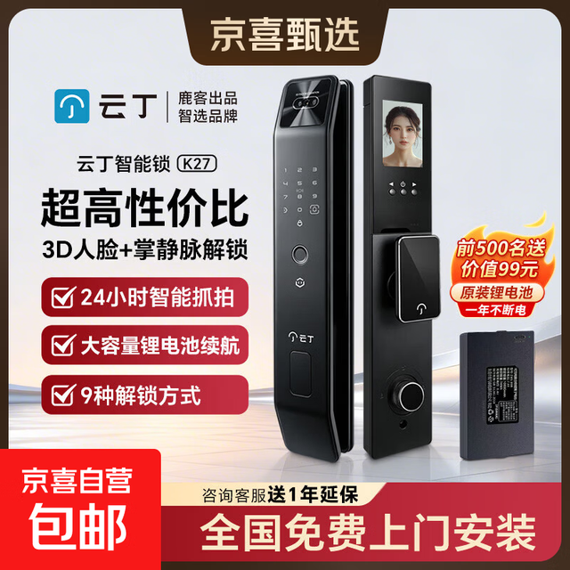 云丁鹿客出品智能门锁K27  3.5寸屏