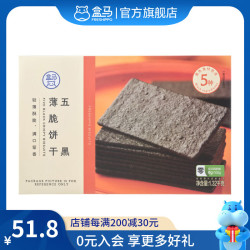 盒马 五黑薄脆饼干 1.32kg*1盒 盒装