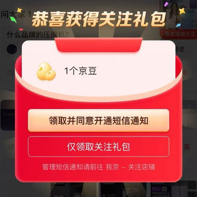 京东 卡萨帝关注1京豆