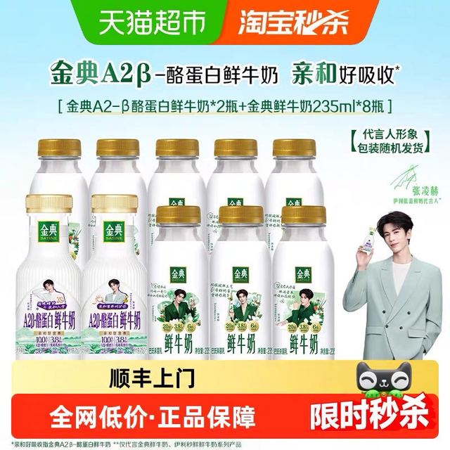 88VIP、今日必买：伊利 金典鲜牛奶235ml*8瓶+A2β260ml*2瓶