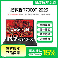 联想 拯救者R7000P R9-8940HX电竞游戏笔记本电脑