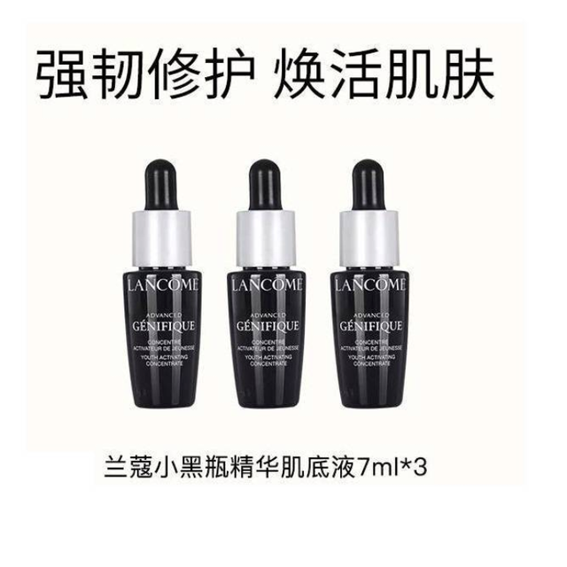 兰蔻 全新精华肌底液 有盒 7ml*3瓶