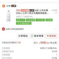 小米 256升冰箱