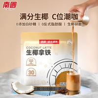 南国 生椰拿铁咖啡 330g