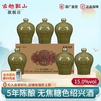 古越龙山 Guyuelongshan 古越龙山 绍兴黄酒 1.5L*6坛