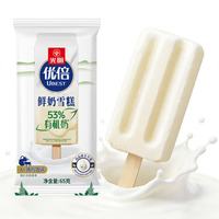 光明 牌优倍鲜奶雪糕(53%醇享版)65g有机奶雪糕冰淇淋冷饮
