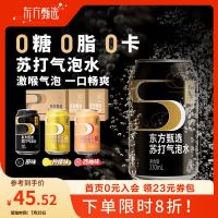 低至1.03元/罐：东方甄选 零卡无糖无甜苏打气泡水  330ml*24罐