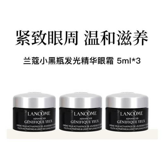 兰蔻 肌底精华焕亮眼霜 无盒黑色 5ml*3瓶