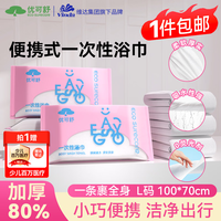 优可舒 一次性浴巾加厚大号2条