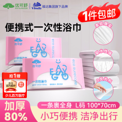 优可舒 一次性浴巾加厚大号2条